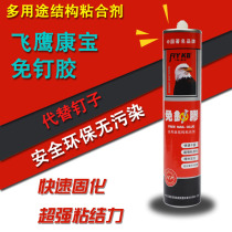  Hot sale Special offer Flying eagle Kangbao nail-free glue skirting line Special adhesive Universal glue fixing glue Metal glue Awesome glue
