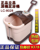 Lichang LC-8028 Automatic Foot Bath Massage Foot Bath Massage Heating Deep Barrel Foot Bath