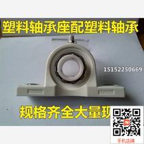 Waterproof plastic bearing seat with bearing UCP205 shaft diameter 25 plastic bearings UC205 whole set of spot