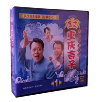 Wu Wen Chongqing Yanzis first Sichuan Chongqing dialect comedy commentary 2DVD car dvd disc