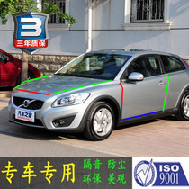 Volvo c30 special car door full car soundproof strip dust-proof anti-collision sealant strip equipped with dustproof modification