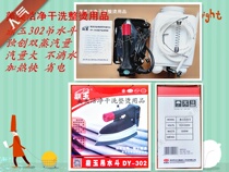 Dajie Wang Dingyu iron 302 hanging bottle type steam iron industrial and household