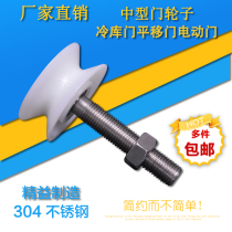 Cold Storage Wheel Pulley Translating Gate Track Wheel Nylon Pulley U-Groove Track Pulley Nylon Wheel Medium Cold Storage