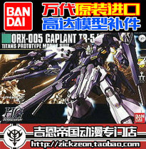 BANDAI BANDAI HGUC 1 144 073 ORX-005 TR-5 CAPLAN SPARE PARTS