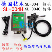 SL - 004H metal head ion air gun removes static air speed electrostatic dust - removal gun