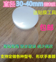 Set As Tarros Watch Film Round Film 30mm-40mm Round Epidural Soft Tempered Glass Protection Cling Film