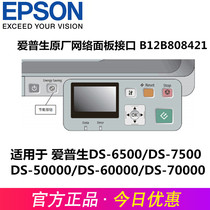 EPSON Network panel interface B12B808421 DS-6500 7500 50000 60000 70000