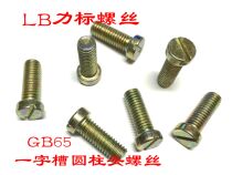 Slot cylindrical head screw GB65 slotted cylinder head screw carbon steel color zinc M6 series