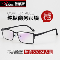 Price glasses frame myopia mens pure titanium glasses can be equipped with radiation-proof eye frame mens optical glasses