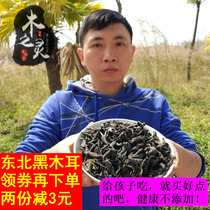 Black fungus dry goods 250g northeast Super Changbai Mountain wild natural mouse ear autumn fungus cold bowl ear