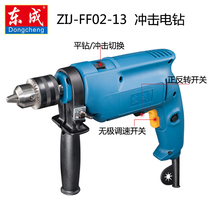 Dongcheng impact drill electric drill Z1J-FF02-13 household multifunctional power tools pistol drill Dongcheng