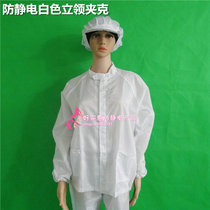 Anti-static stand collar zip-up jacket White top anti-static clothing suit dustproof clothing Labor cleanness clothing