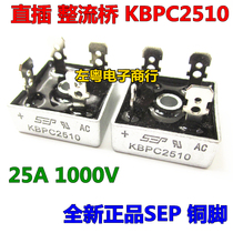 Straight insertion bridge stacking bridge KBPC2510 25-10 25A 1000V new SEP copper feet