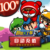 Century days into the card run kart point card run kart point card run kart 100 yuan 1000 points★The automatic refill