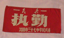 Armband (on duty during the Cultural Revolution Shenyang No. 37 Middle School)