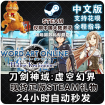 PC Chinese genuine Steam sword magic field: Vanity illusion world) comprehension SAO: hold Realizatio