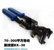 Cable stripping machine Cable stripping knife planing knife high pressure rotary cutting type cable stripping pliers BXQ-40B-BX-30