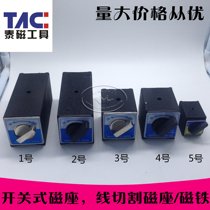 Switch type magnetic seat wire cutting strong magnetic seat strong magnetic seat base magnetic base magnet