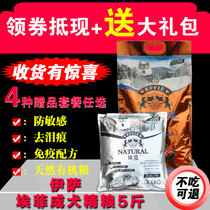 Isa Effie dog food 5kg golden hair Teddy Husky poodle universal dog food than bear Halloween