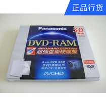 Panasonic Panasonic 1 4G burning disc monolithic 3-inch disc 8CM empty disc dvd-ram blank small disc
