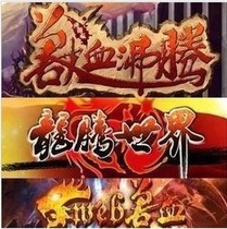 New animal blood boiling Dragon Teng world mortal Xiuxian Ai tour card 500 yuan point card automatic recharge