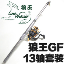 Wolf King GF Carbon Marine Rod Reservoir Marine Explosive Hook Fish Wire Wheel Throwing Rod Fishing Rod Fishing Rod far throw with high sensitivity