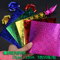 DIY paper Colour laser paper Children handmade paper Meme-coloured paper 15 * 15cm 12 * 12cm Laser paper