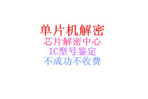 IC decryption cracking microcontroller chip decryption model identification product development chip opening