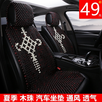 Wooden bead car cushion summer cool mat single piece bamboo ventilated and breathable seat cushion main driver front mat universal