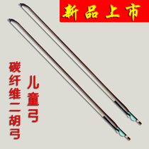 Erhu musical instrument accessories Carbon fiber childrens Erhu bow White horsetail Erhu bow 100%true horsetail