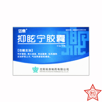 5 boxes more favorable as low as 15 9 yuan box) Shuangding Yixuan Ning capsule 0 3G * 30 boxes for treating liver Yang hyperactivity qi and blood deficiency type vertigo