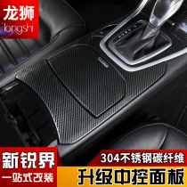 Ford Ruijie modified 15-2020 stainless steel interior carbon fiber trim parts