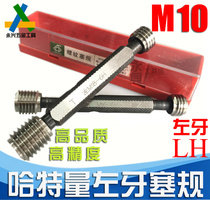 Anti-tooth threaded plug gauge LH levot gauge tooth gauge M10 * 1 5 * 1 25 * 0 75 * 0 5 LH 6G
