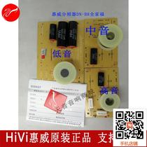 Huiwei Horn in low-and middle-high 3 fen frequency fen yin qi DN-B8 K8 SS8R DMB-A Q1R SS1II
