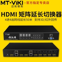 Meituo dimension MT-ED404 HDMI matrix switcher 4 in 4 out HD signal network cable extended 50 meters