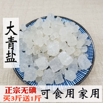  Chinese herbal medicine Daqing salt Edible Qinghai tea card iodine-free clear salt 500g large salt grains foul-mouthed medicine to cure ume