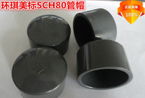 Sales ring Qi Meivane SCH80 tube cap 1 2 inch -4 inch ANSI U-PVC tube cap ring Qi tube cap