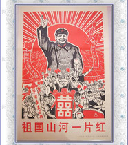 Cultural Revolution posters Cultural Revolution posters Newspaper Dazhi Newspaper Post-50 60 Post-70 Nostalgic retro bar decoration