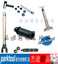 parktool plum blossom hanging core TNS-1 4 15 Bowl group base disassembly CRS-1 15 2 CRP-1 2 EXT