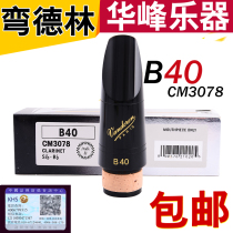 Clarinet flute head Bendlin Clarinet Black pipe flute head France Vandoren B40 Double 8CM3078