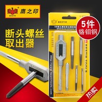 Eagles printing tool 5 pieces of clothing Threading Tool Breaking Head Screw Extractor Car Motorcycle Repair Tool