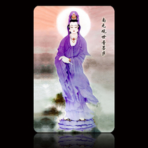 Purple Guanyin Buddha card Guanyin great compassion great sadness PVC Buddha card customization can be designed with a minimum of 1000 sheets