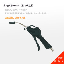 Taiwan Nanyu Import Blown Dust Gun Blowgun Air Gun Air Gun Pneumatic Gun Dongliang Tool Dust Removal Gun