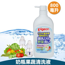 Japan original Beichen baby bottle fruit and vegetable cleaning liquid Baby bottle cleaning agent concentrated detergent 800ml