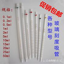 Various scale pipette glass pipette ring standard indexing pipette chemical experimental equipment