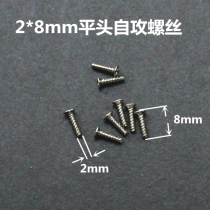 Four-drive car M2 screw flat head flat tail self-tapping screw small screw plated nickel 2mm681012
