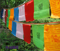 Special high-grade satin warp flag ten-in-one prayer flag five-color Meridian flag prayer flag 7 meters 20 sides