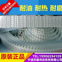 Japan Samsung MITSUBOSHI original imported T5-390 T5-400 polyurethane steel wire timing belt