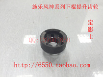 (ten catty) Schlewind 4110 4110 4112 4127 4127 D95 125 fixing lower roller lifting gear lift
