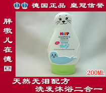 Spot Germany HIPPP Hei Bao baby baby no tears free of bath and shower wash two-in-one 200ML